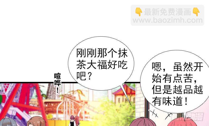 《甜心V5：BOSS宠之过急》漫画最新章节第97话 陆铭养的女人免费下拉式在线观看章节第【2】张图片