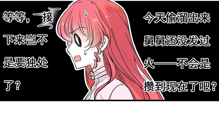 《甜心V5：BOSS宠之过急》漫画最新章节第97话 陆铭养的女人免费下拉式在线观看章节第【27】张图片