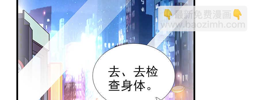 《甜心V5：BOSS宠之过急》漫画最新章节第97话 陆铭养的女人免费下拉式在线观看章节第【41】张图片