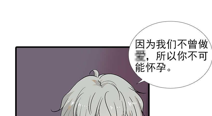 《甜心V5：BOSS宠之过急》漫画最新章节第97话 陆铭养的女人免费下拉式在线观看章节第【50】张图片