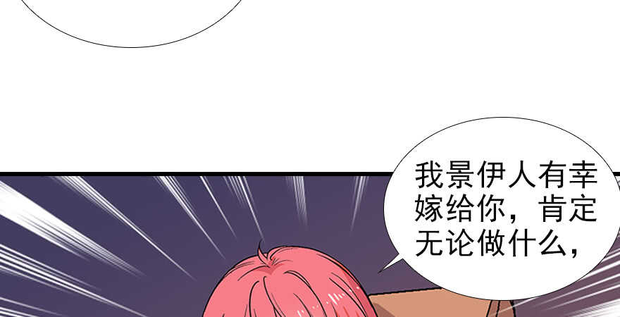 《甜心V5：BOSS宠之过急》漫画最新章节第97话 陆铭养的女人免费下拉式在线观看章节第【72】张图片