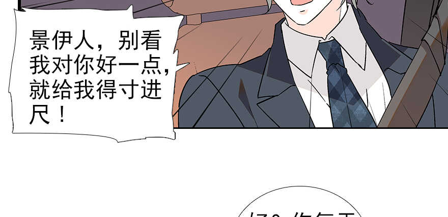 《甜心V5：BOSS宠之过急》漫画最新章节第97话 陆铭养的女人免费下拉式在线观看章节第【76】张图片