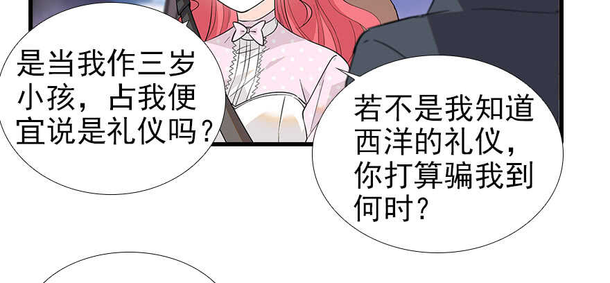 《甜心V5：BOSS宠之过急》漫画最新章节第97话 陆铭养的女人免费下拉式在线观看章节第【78】张图片