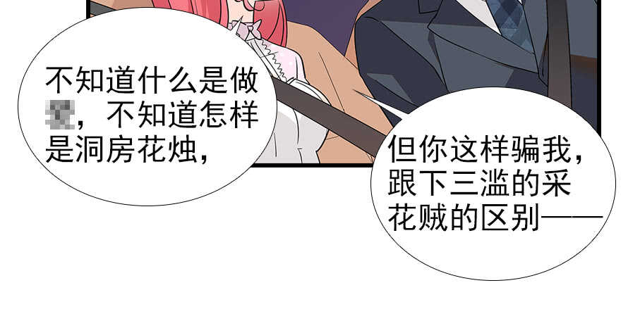 《甜心V5：BOSS宠之过急》漫画最新章节第97话 陆铭养的女人免费下拉式在线观看章节第【80】张图片