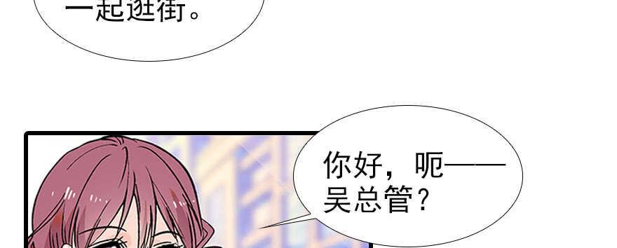 《甜心V5：BOSS宠之过急》漫画最新章节第97话 陆铭养的女人免费下拉式在线观看章节第【9】张图片