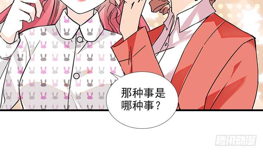 《甜心V5：BOSS宠之过急》漫画最新章节第98话 只会点火，不会灭火免费下拉式在线观看章节第【119】张图片