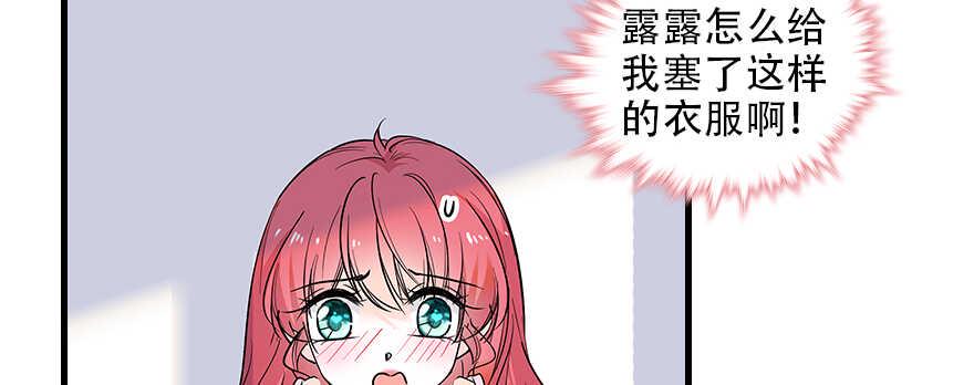 《甜心V5：BOSS宠之过急》漫画最新章节第98话 只会点火，不会灭火免费下拉式在线观看章节第【20】张图片