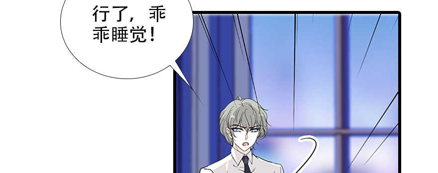 《甜心V5：BOSS宠之过急》漫画最新章节第98话 只会点火，不会灭火免费下拉式在线观看章节第【64】张图片