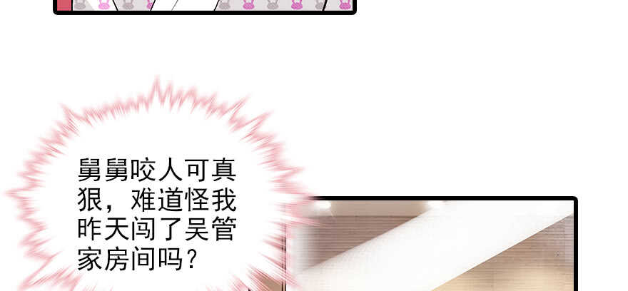 《甜心V5：BOSS宠之过急》漫画最新章节第98话 只会点火，不会灭火免费下拉式在线观看章节第【84】张图片