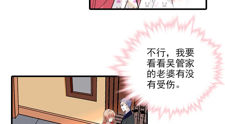 《甜心V5：BOSS宠之过急》漫画最新章节第98话 只会点火，不会灭火免费下拉式在线观看章节第【86】张图片