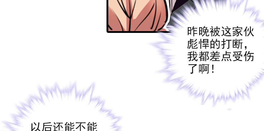 《甜心V5：BOSS宠之过急》漫画最新章节第98话 只会点火，不会灭火免费下拉式在线观看章节第【90】张图片