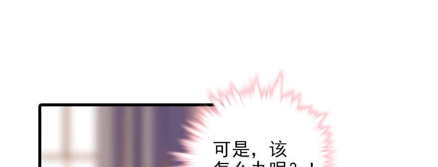 《甜心V5：BOSS宠之过急》漫画最新章节第99话 你要对我负责！免费下拉式在线观看章节第【22】张图片