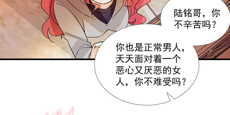 《甜心V5：BOSS宠之过急》漫画最新章节第99话 你要对我负责！免费下拉式在线观看章节第【66】张图片