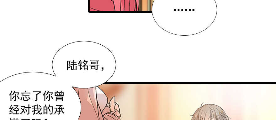 《甜心V5：BOSS宠之过急》漫画最新章节第99话 你要对我负责！免费下拉式在线观看章节第【72】张图片