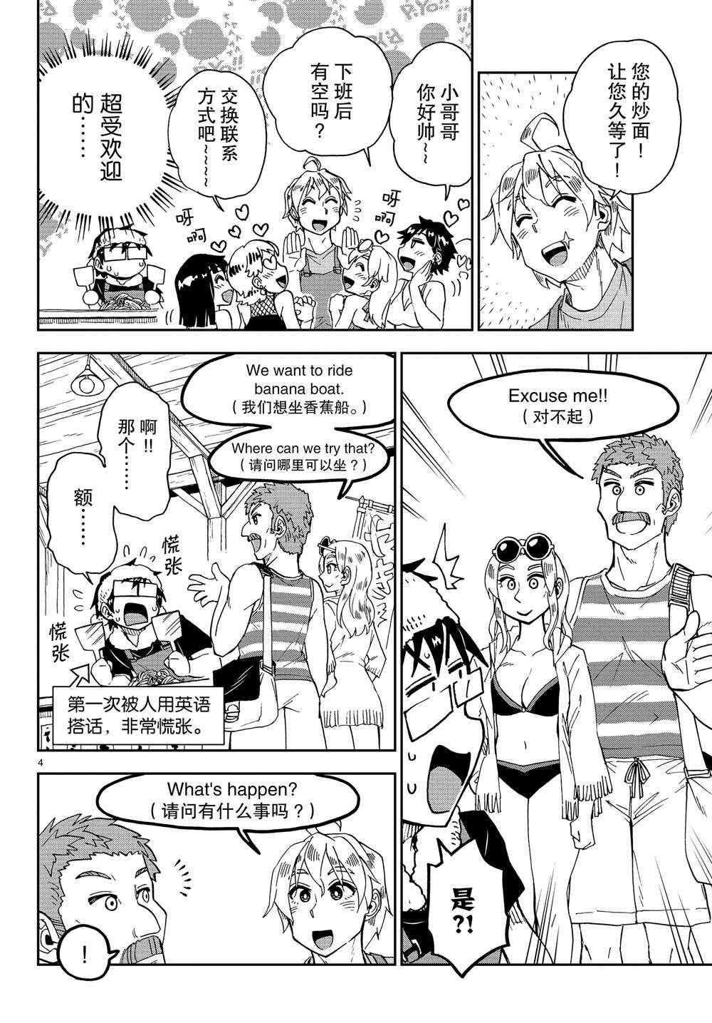 【天野惠浑身是破绽！】漫画-（第155话 而且。。。）章节漫画下拉式图片-4.jpg