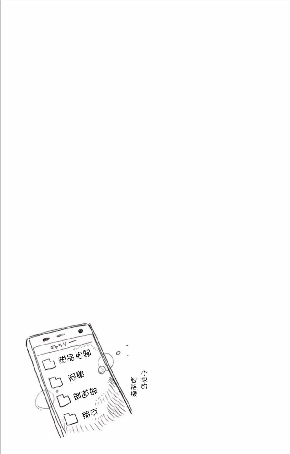 【天野惠浑身是破绽！】漫画-（第1卷附录）章节漫画下拉式图片-1.jpg