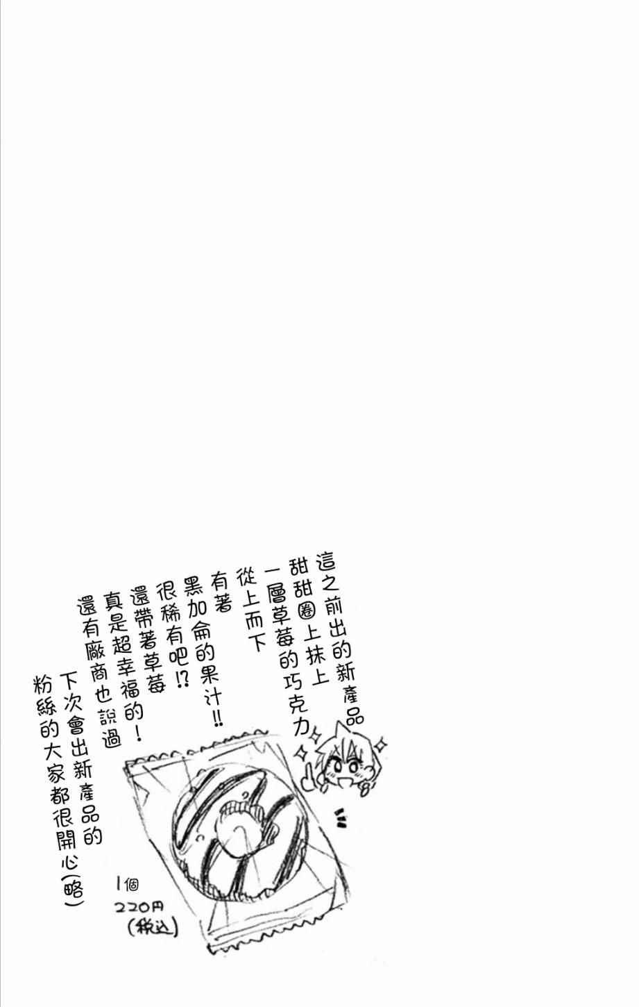 【天野惠浑身是破绽！】漫画-（第2卷附录）章节漫画下拉式图片-13.jpg