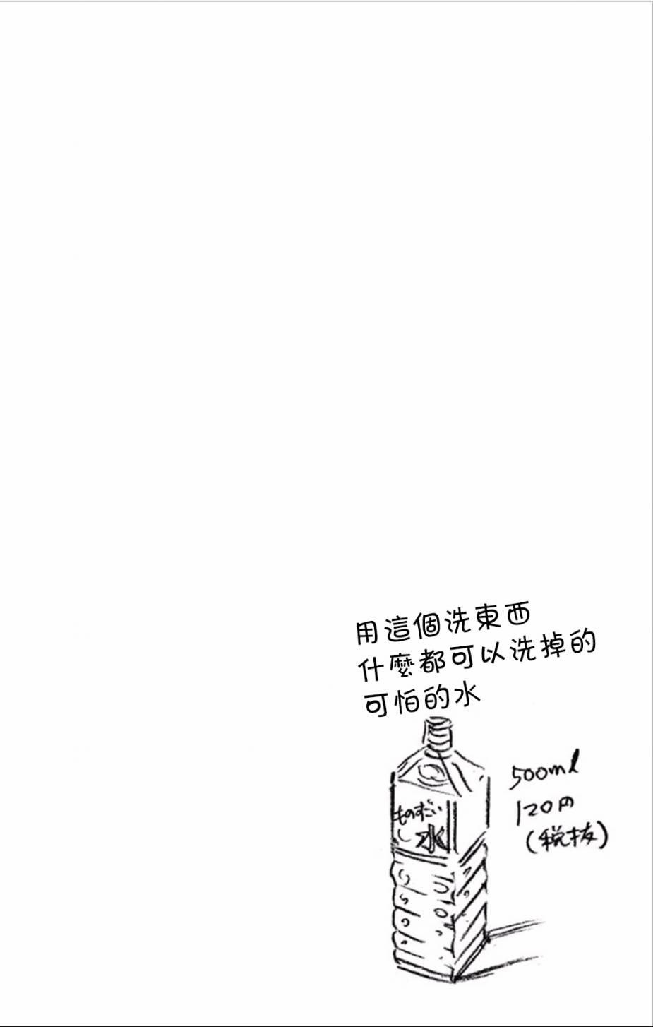 【天野惠浑身是破绽！】漫画-（第2卷附录）章节漫画下拉式图片-4.jpg