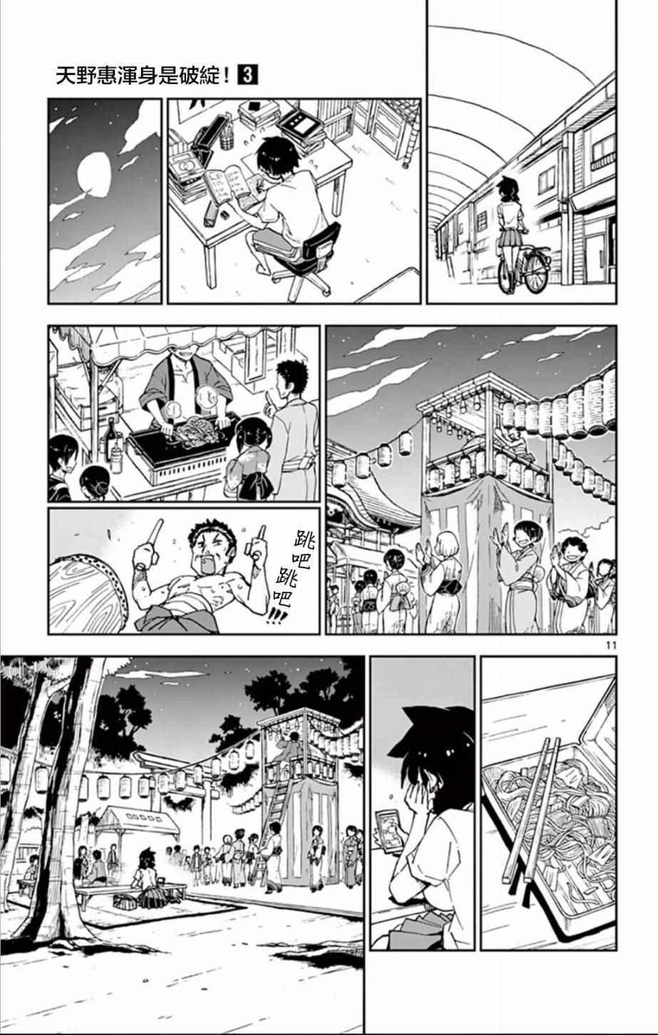 【天野惠浑身是破绽！】漫画-（第23话 啊——真是的——！！）章节漫画下拉式图片-11.jpg