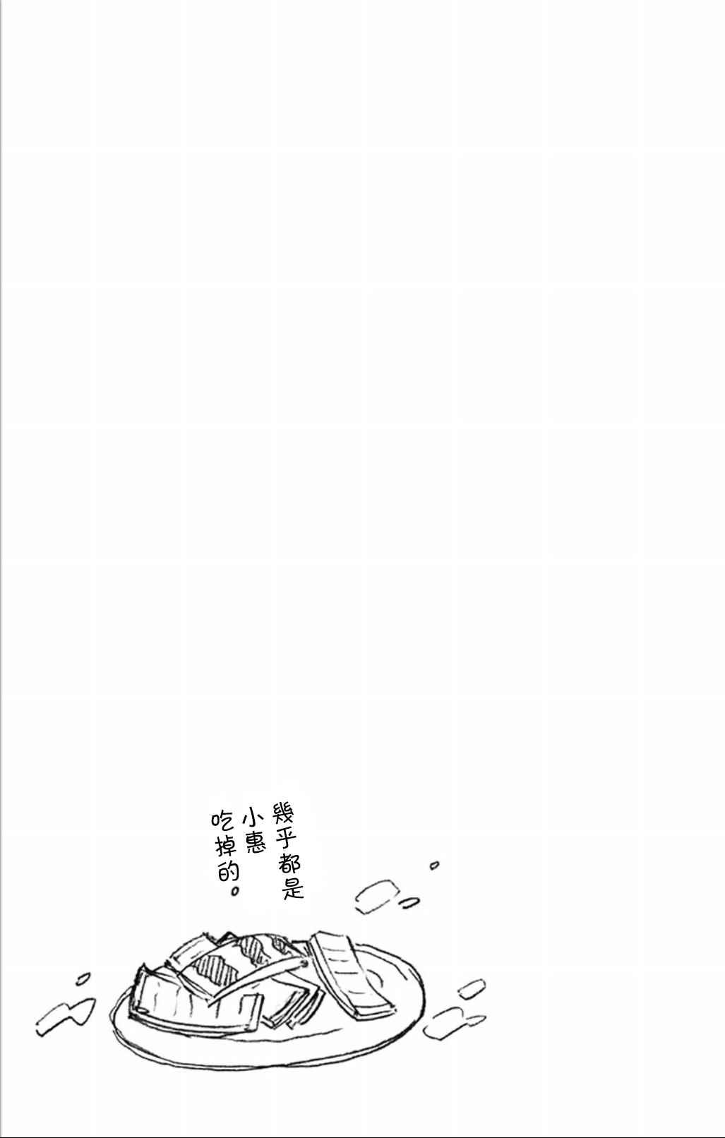 【天野惠浑身是破绽！】漫画-（03卷附录）章节漫画下拉式图片-11.jpg