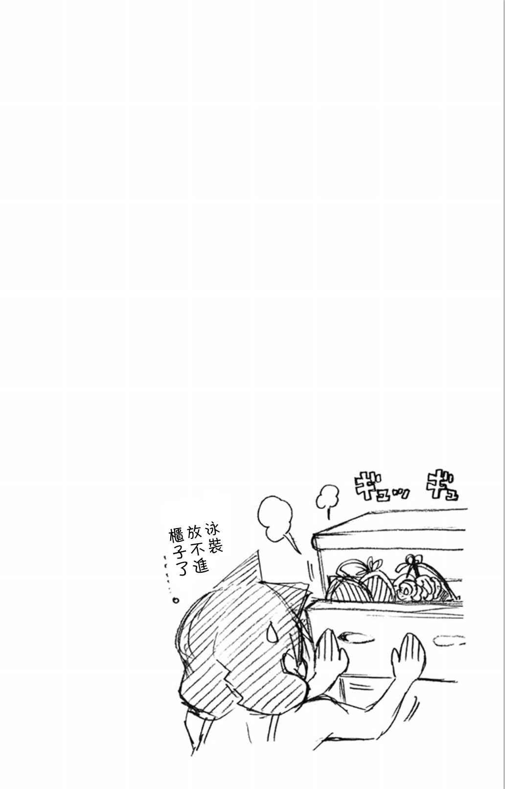 【天野惠浑身是破绽！】漫画-（03卷附录）章节漫画下拉式图片-4.jpg