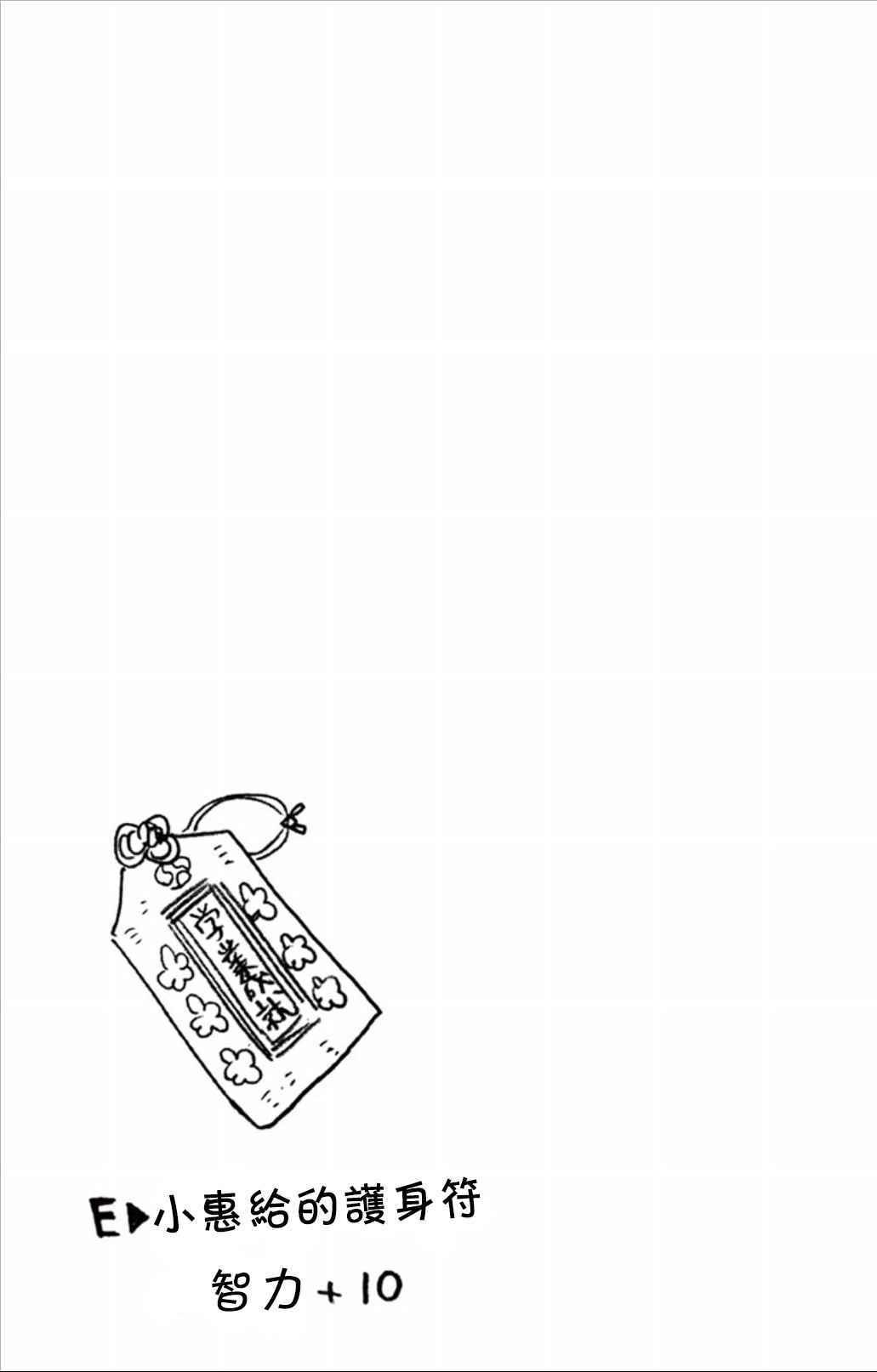 【天野惠浑身是破绽！】漫画-（04卷附录）章节漫画下拉式图片-13.jpg