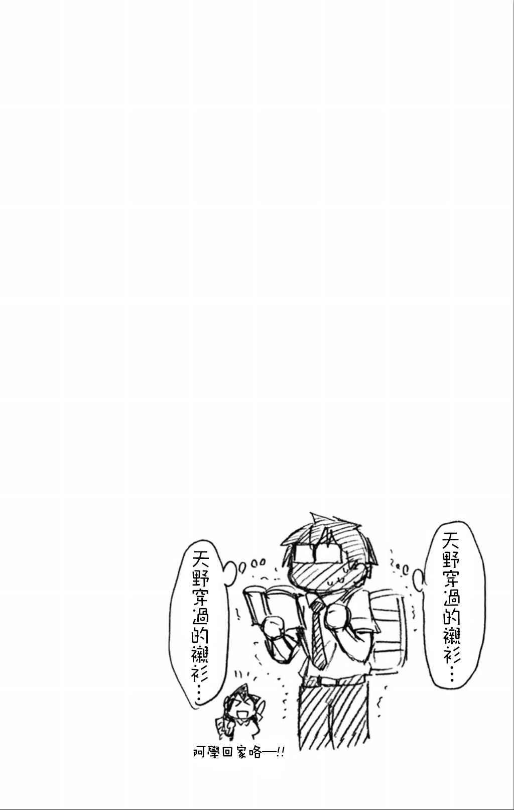 【天野惠浑身是破绽！】漫画-（04卷附录）章节漫画下拉式图片-8.jpg