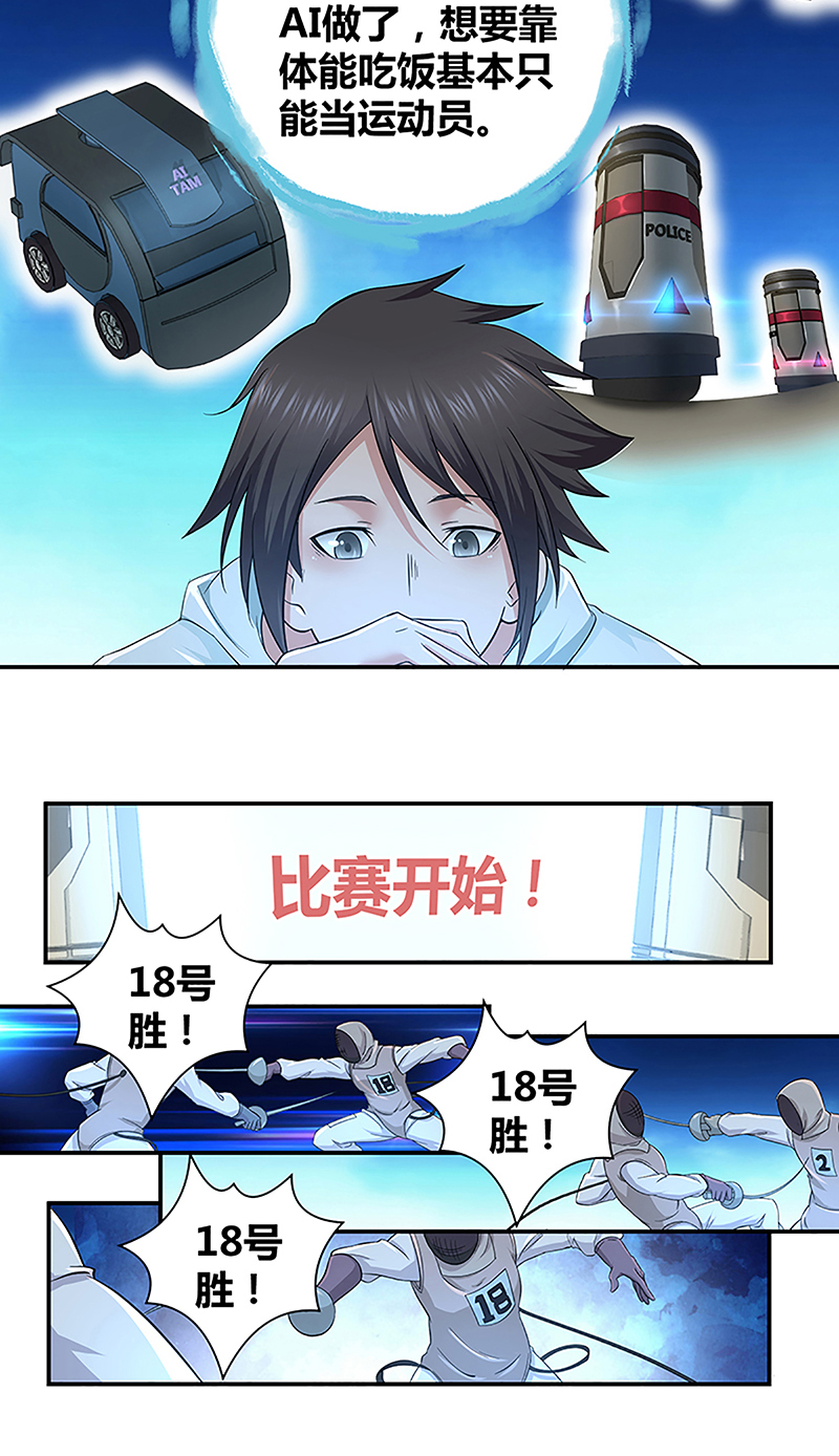 《田园战歌：神界拓荒录》漫画最新章节第2话免费下拉式在线观看章节第【12】张图片