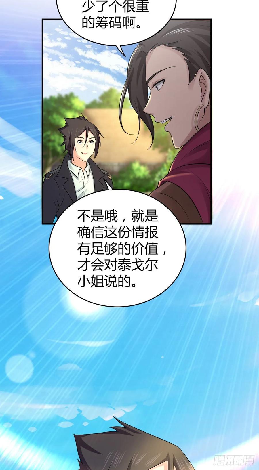 《田园战歌：神界拓荒录》漫画最新章节107 鬼方习性报告免费下拉式在线观看章节第【47】张图片