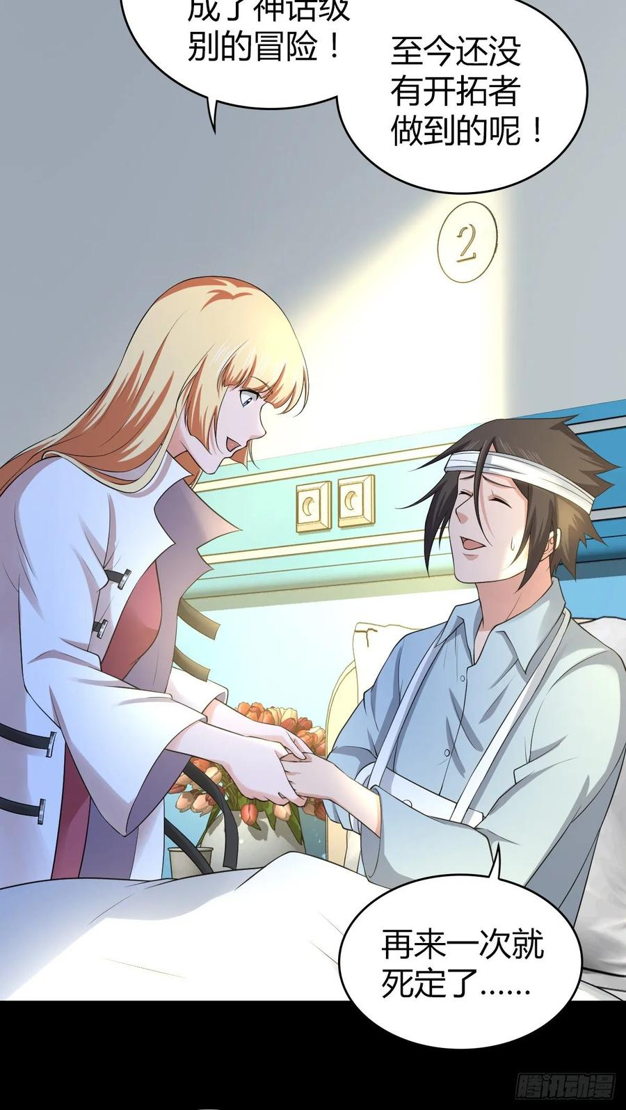 《田园战歌：神界拓荒录》漫画最新章节114 上邪免费下拉式在线观看章节第【35】张图片