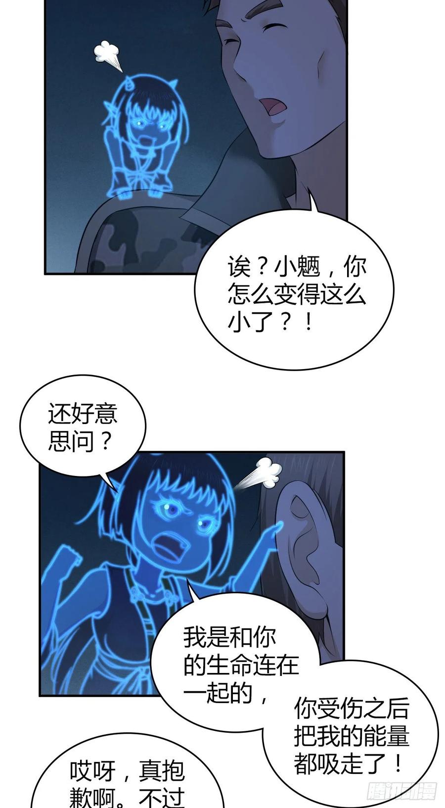 《田园战歌：神界拓荒录》漫画最新章节146 伤痕免费下拉式在线观看章节第【6】张图片