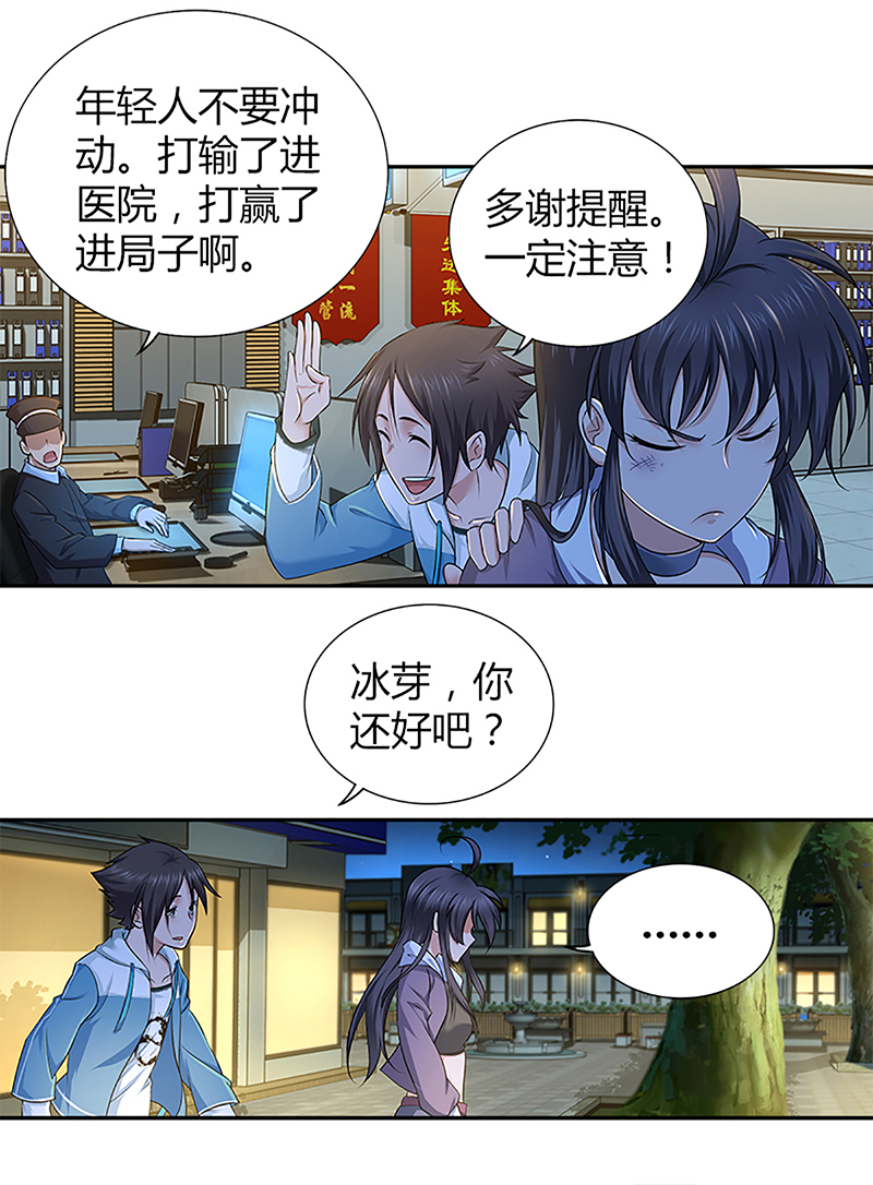 《田园战歌：神界拓荒录》漫画最新章节第3话免费下拉式在线观看章节第【2】张图片