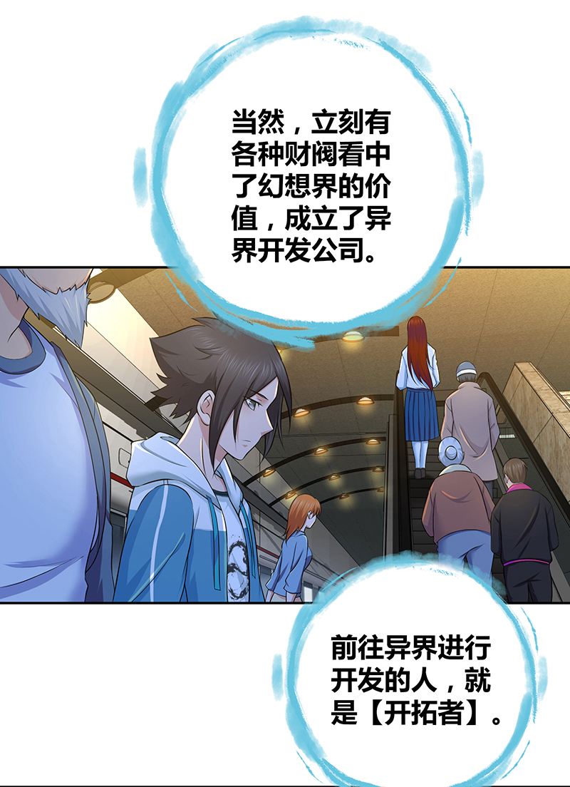 《田园战歌：神界拓荒录》漫画最新章节第3话免费下拉式在线观看章节第【30】张图片