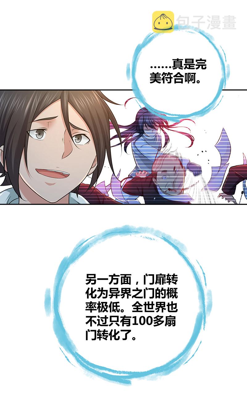 《田园战歌：神界拓荒录》漫画最新章节第3话免费下拉式在线观看章节第【33】张图片