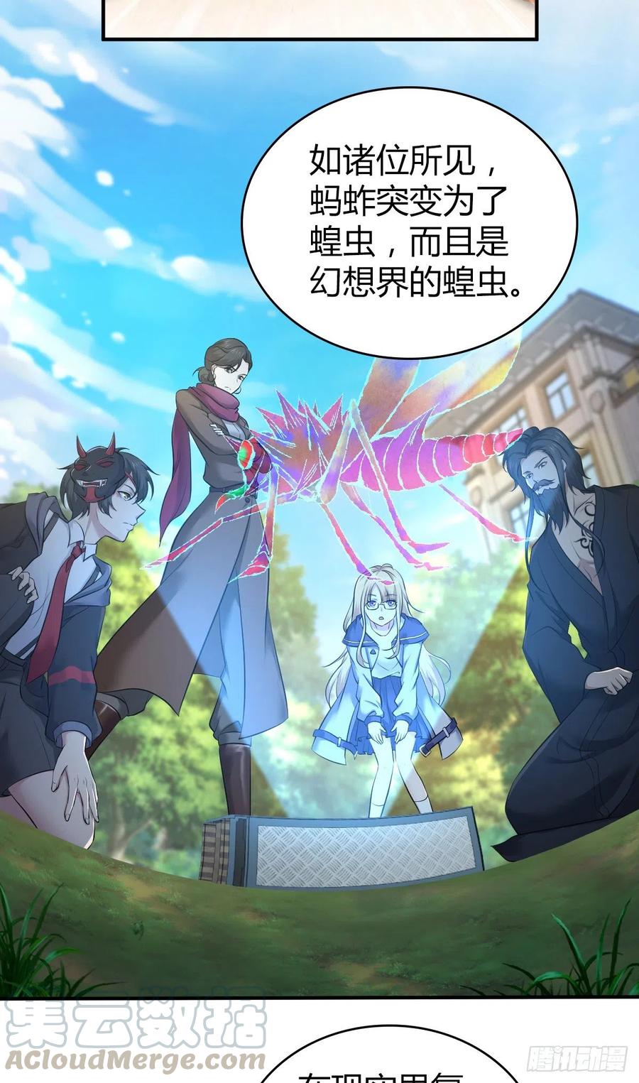 《田园战歌：神界拓荒录》漫画最新章节165 失真免费下拉式在线观看章节第【4】张图片