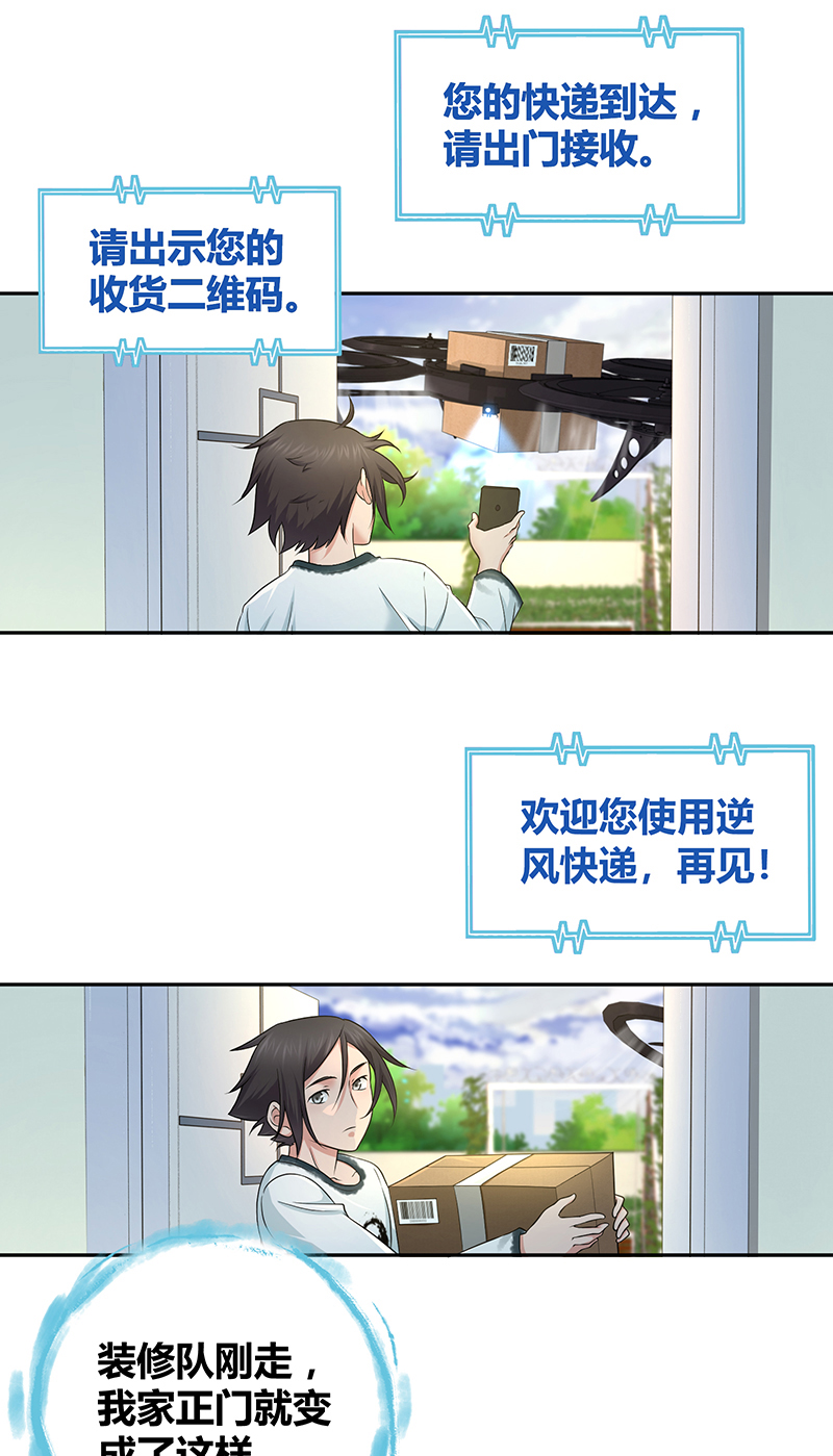 《田园战歌：神界拓荒录》漫画最新章节第4话免费下拉式在线观看章节第【1】张图片