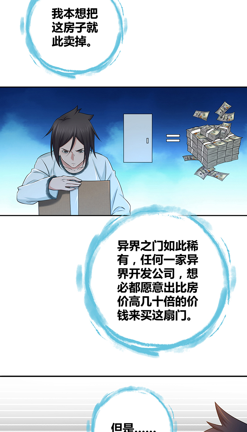 《田园战歌：神界拓荒录》漫画最新章节第4话免费下拉式在线观看章节第【3】张图片