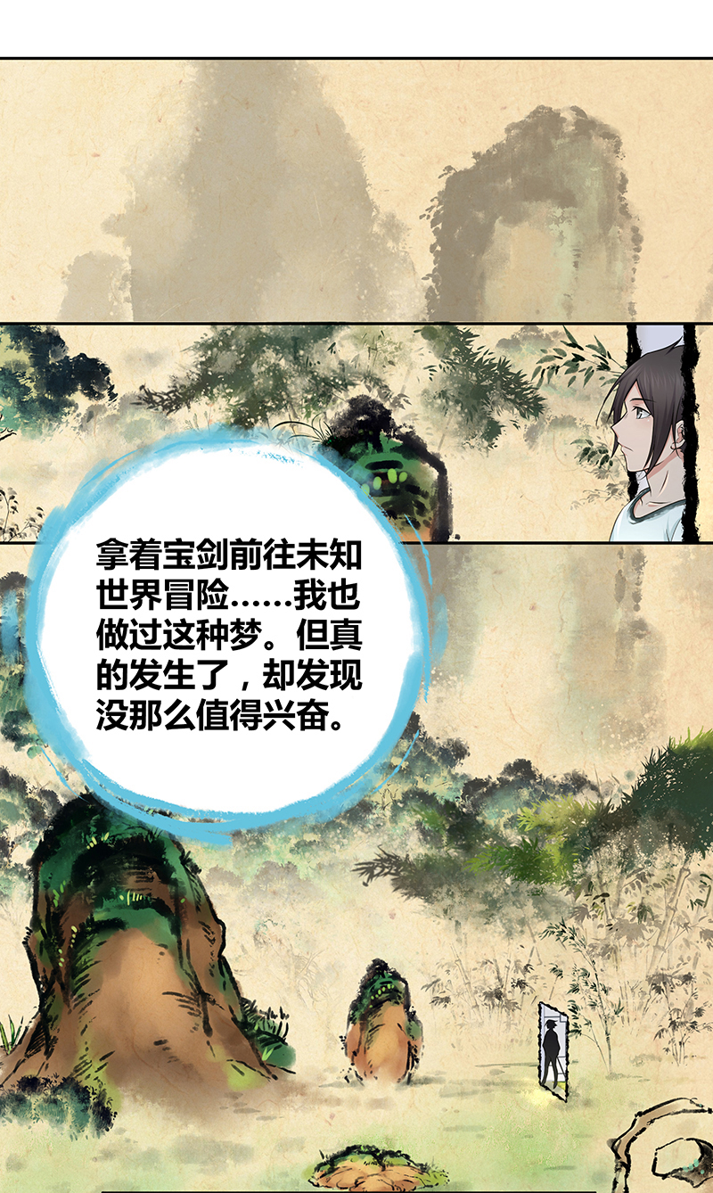 《田园战歌：神界拓荒录》漫画最新章节第4话免费下拉式在线观看章节第【7】张图片