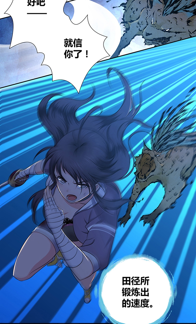 《田园战歌：神界拓荒录》漫画最新章节第5话免费下拉式在线观看章节第【18】张图片