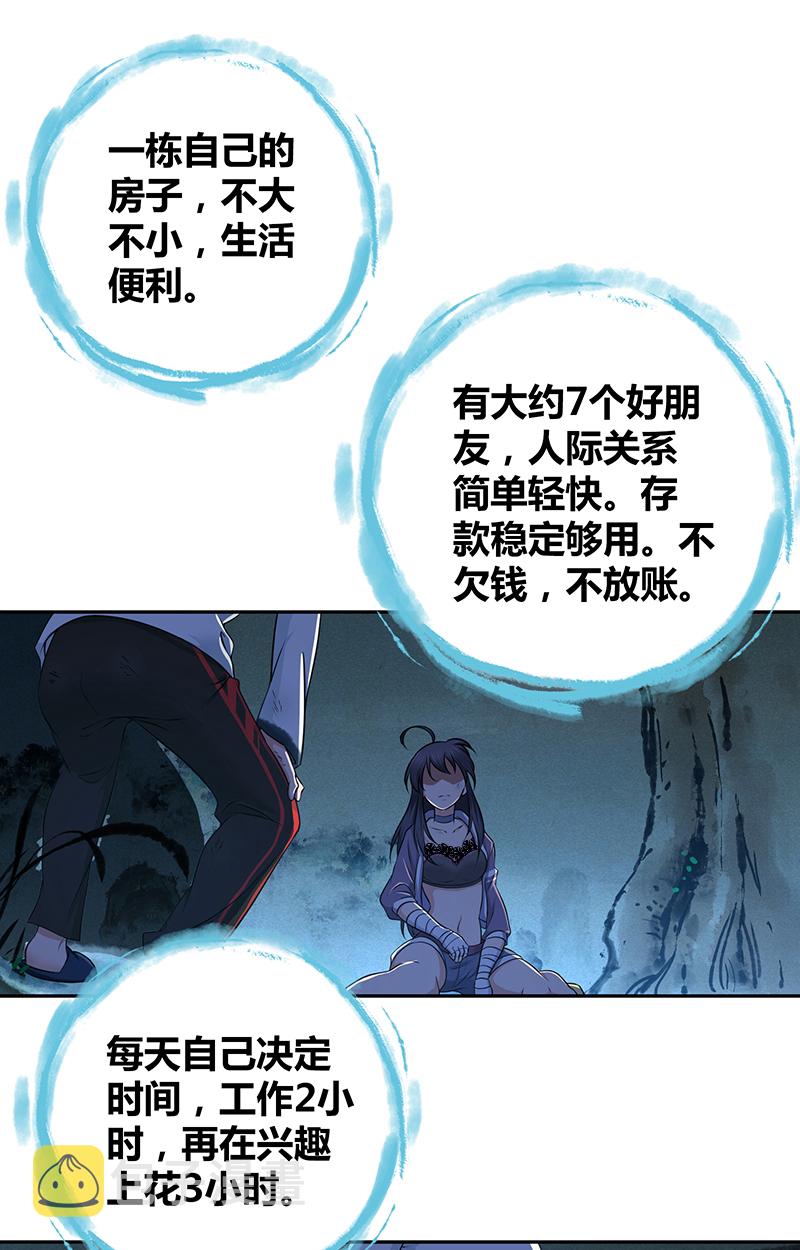 《田园战歌：神界拓荒录》漫画最新章节第5话免费下拉式在线观看章节第【29】张图片