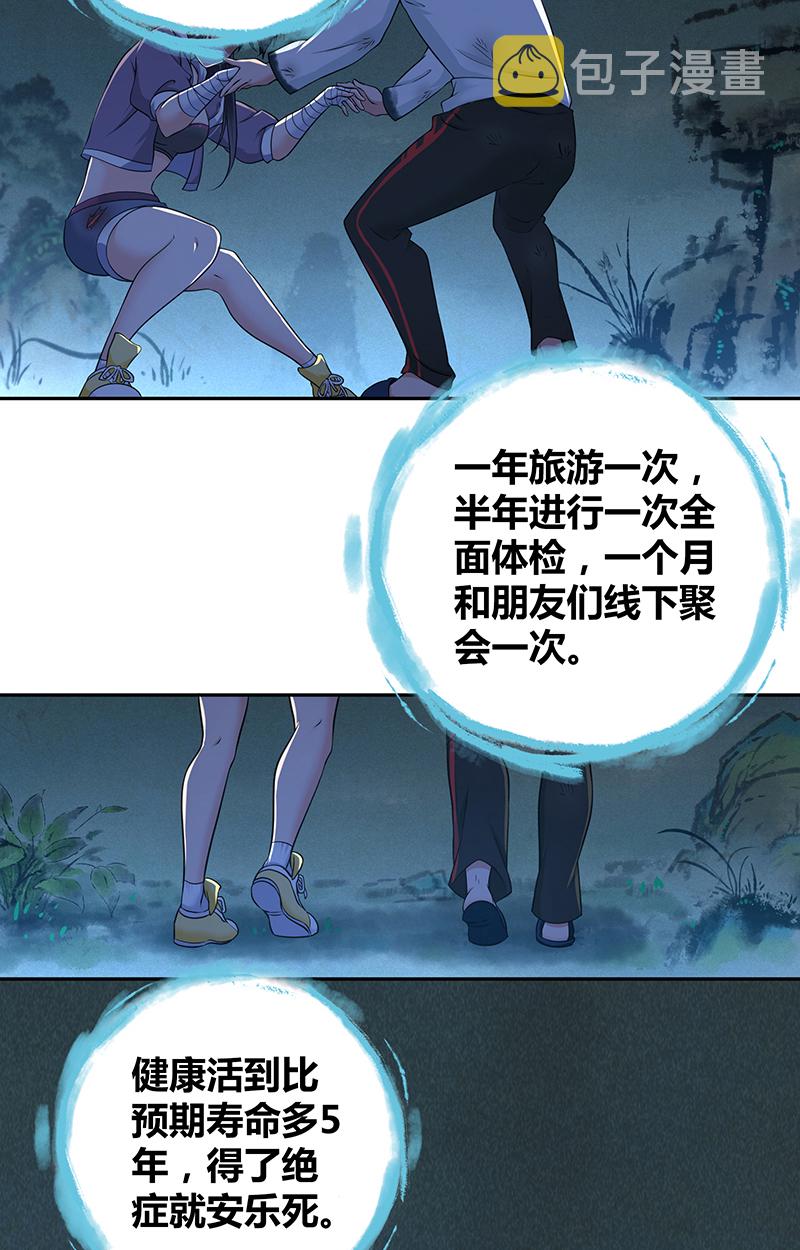 《田园战歌：神界拓荒录》漫画最新章节第5话免费下拉式在线观看章节第【30】张图片