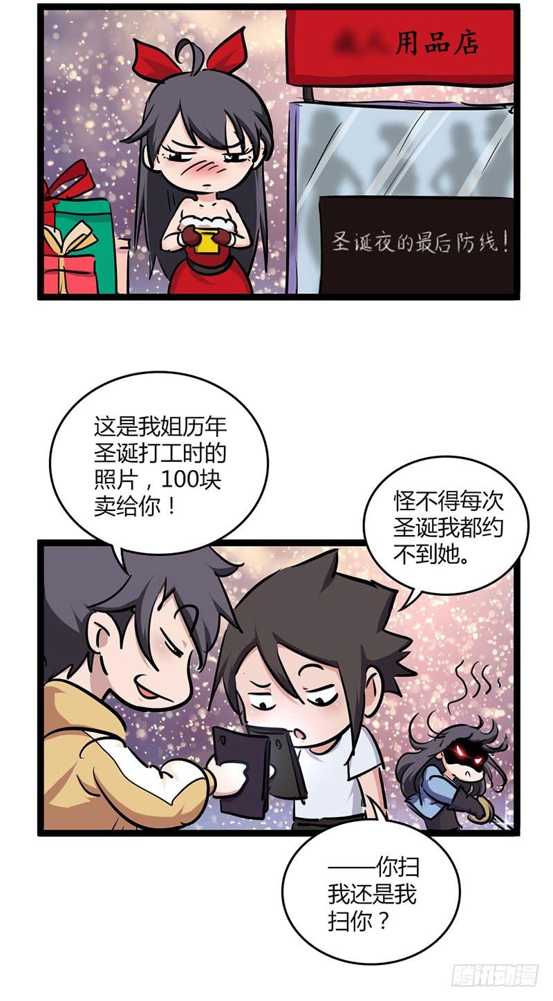 《田园战歌：神界拓荒录》漫画最新章节圣诞番外1免费下拉式在线观看章节第【4】张图片