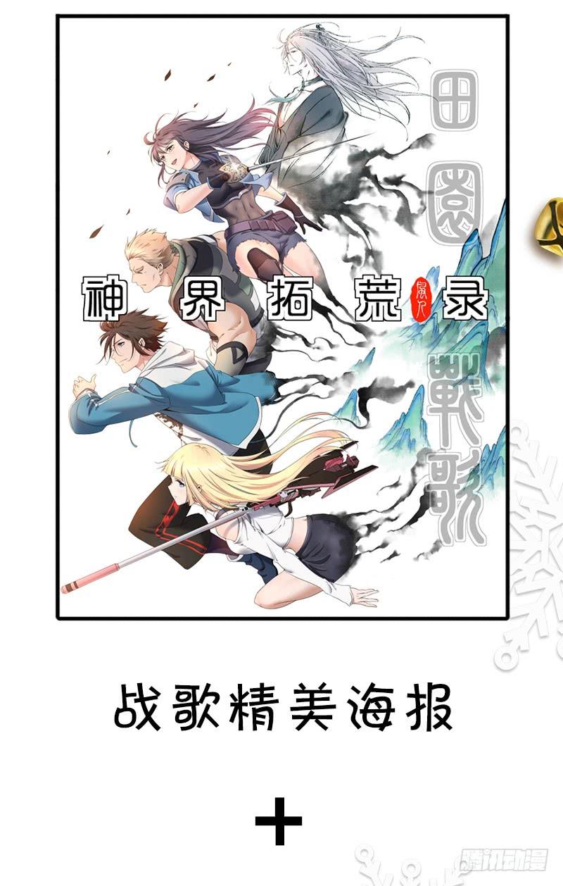《田园战歌：神界拓荒录》漫画最新章节圣诞番外1免费下拉式在线观看章节第【6】张图片