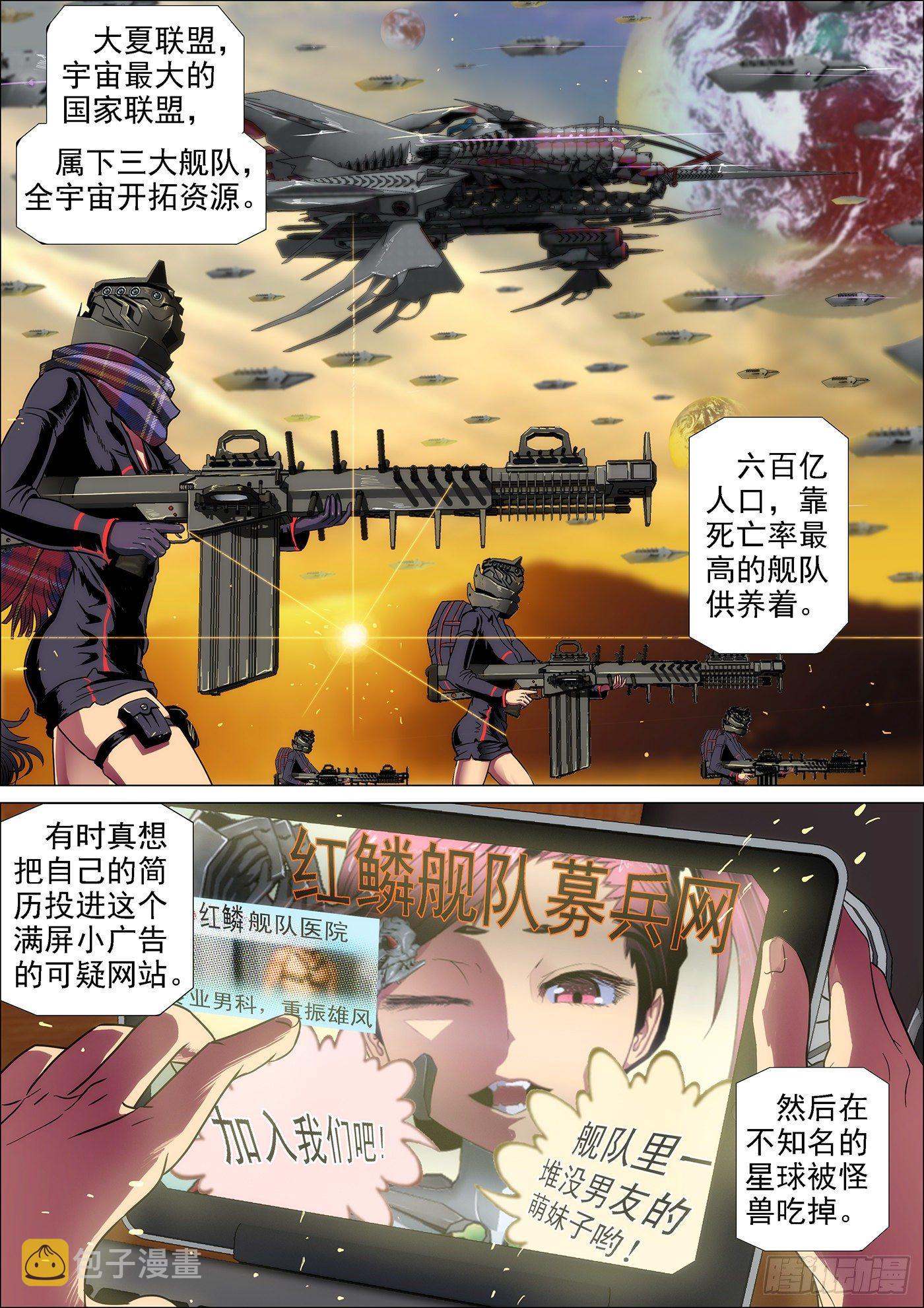 【铁姬钢兵】漫画-（1：铁浮屠）章节漫画下拉式图片-13.jpg