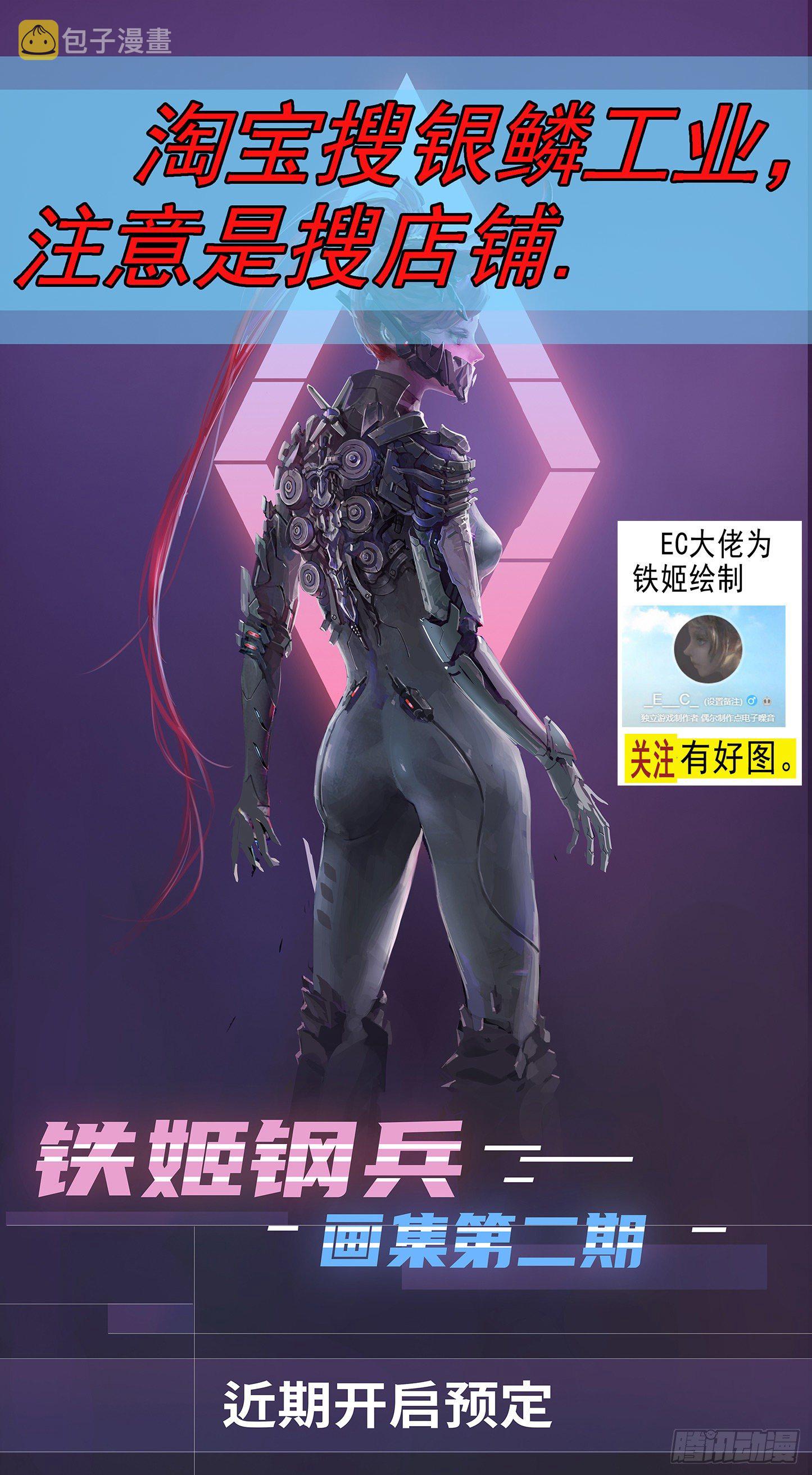 《铁姬钢兵》漫画最新章节1：铁浮屠免费下拉式在线观看章节第【26】张图片