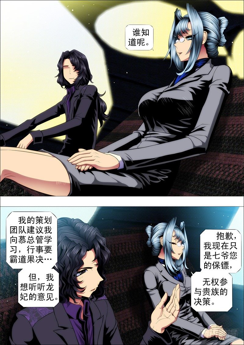 《铁姬钢兵》漫画最新章节安全的保镖免费下拉式在线观看章节第【7】张图片