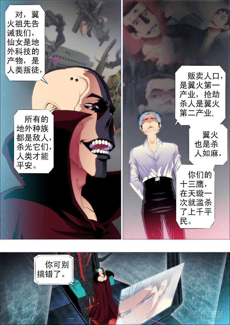 《铁姬钢兵》漫画最新章节恶人先告状免费下拉式在线观看章节第【7】张图片