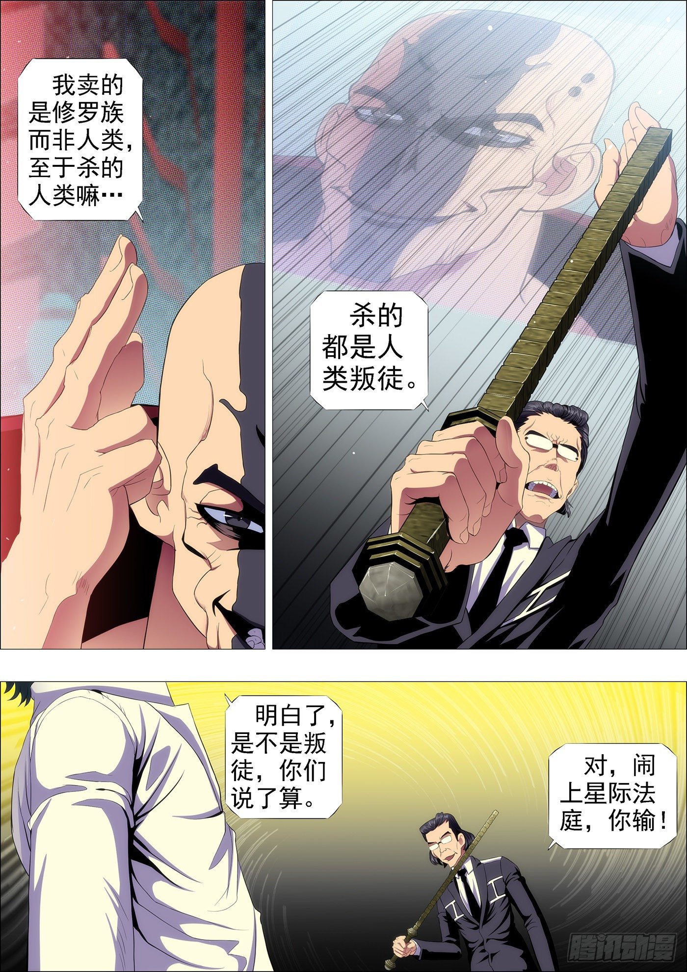 《铁姬钢兵》漫画最新章节恶人先告状免费下拉式在线观看章节第【8】张图片