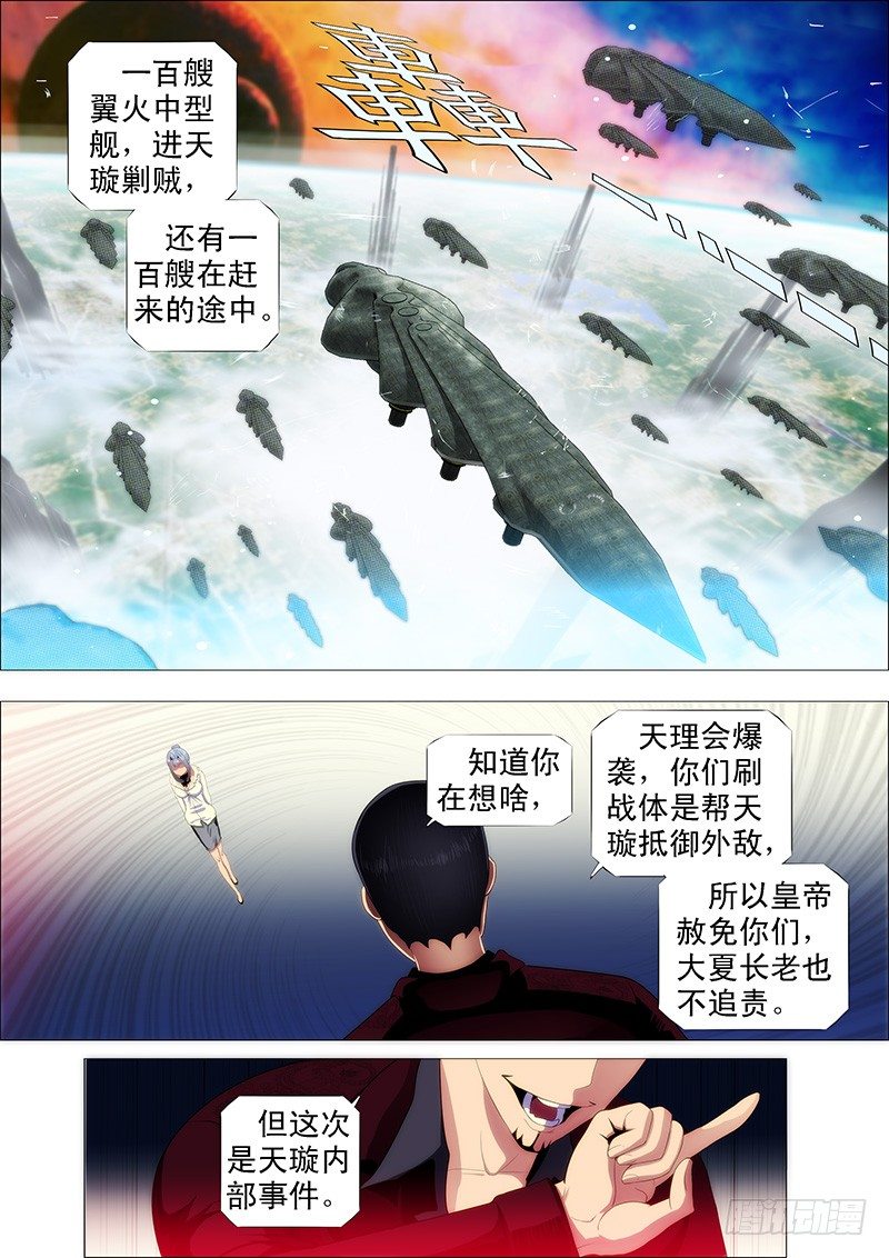 《铁姬钢兵》漫画最新章节红鳞款待贵客免费下拉式在线观看章节第【8】张图片