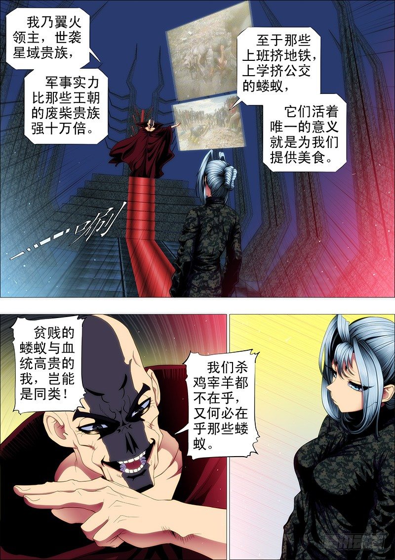 《铁姬钢兵》漫画最新章节蚁多咬死象，人多打残神免费下拉式在线观看章节第【7】张图片